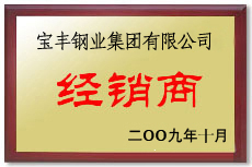 青川宝丰经销商